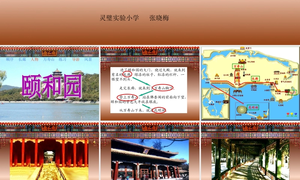 《颐和园》课件