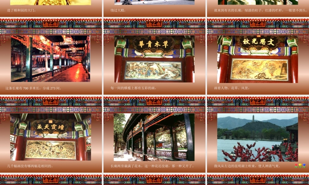 《颐和园》课件