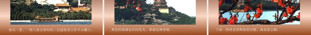 《颐和园》课件