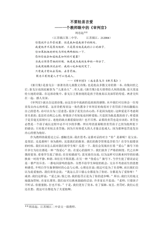 不要轻易言爱
