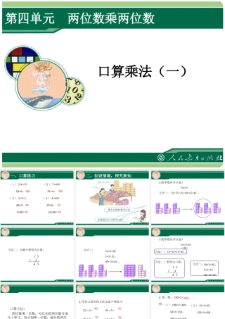 人教2011版小学数学三年级口算乘法课件-(4)