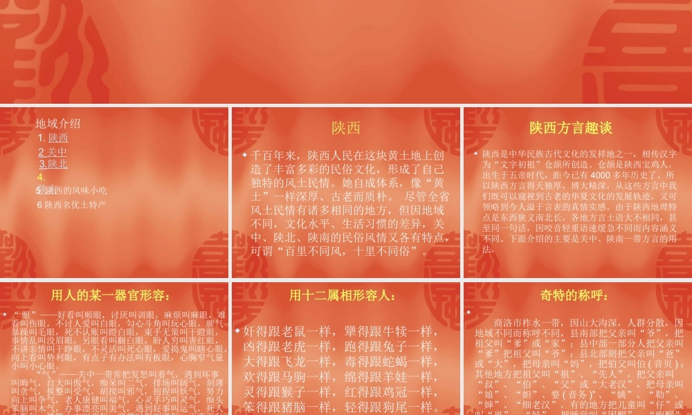 八年级语文 北方民俗 ppt 课件