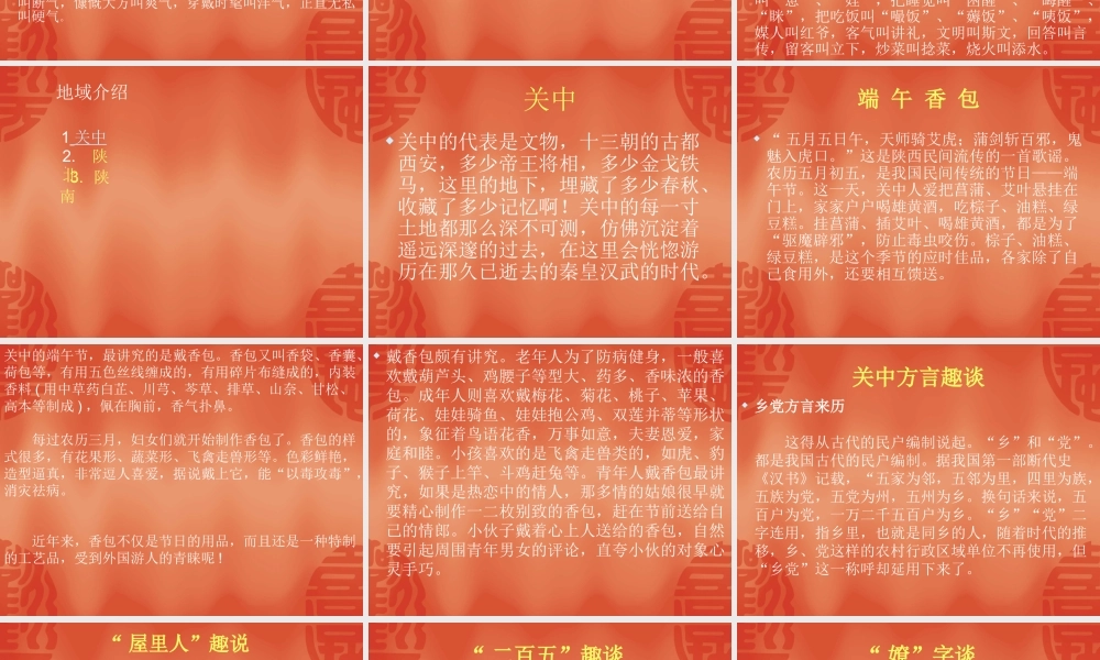 八年级语文 北方民俗 ppt 课件