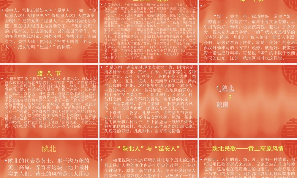 八年级语文 北方民俗 ppt 课件