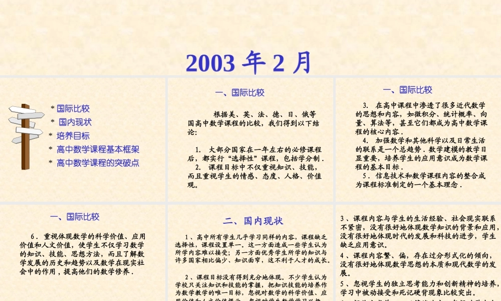 新课标课程框架介绍 人教版必修三第一章算法初步课件大全