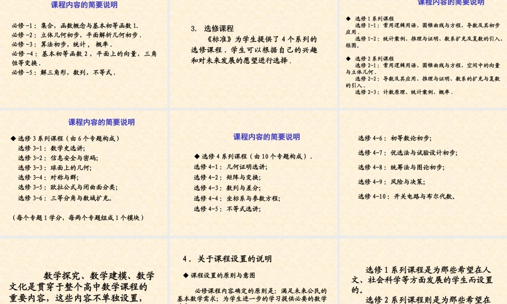 新课标课程框架介绍 人教版必修三第一章算法初步课件大全