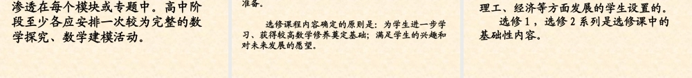 新课标课程框架介绍 人教版必修三第一章算法初步课件大全