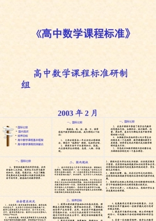 新课标课程框架介绍 人教版必修三第一章算法初步课件大全