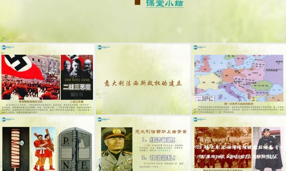 九年级历史下册 第9课 德意日的法西斯化课件 川教版 课件
