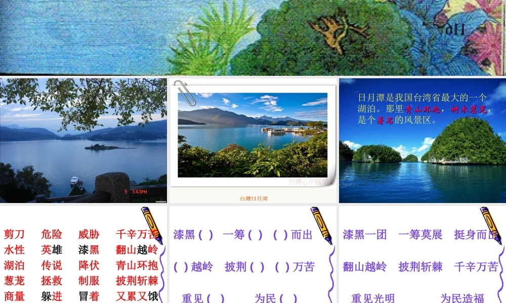 日月潭的传说课件