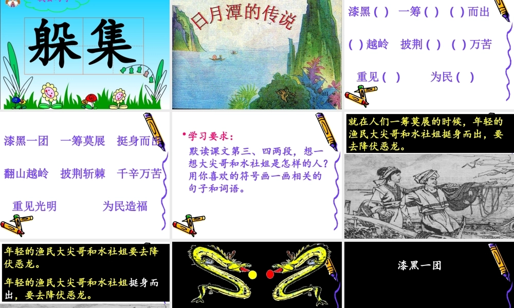 日月潭的传说课件