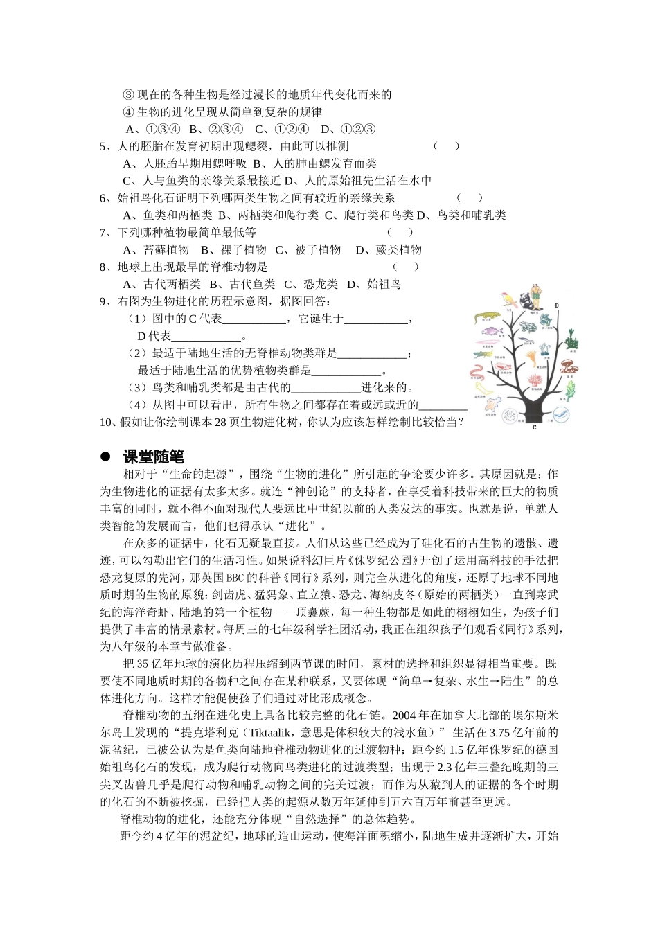 生命进化的历程教学设计_第3页