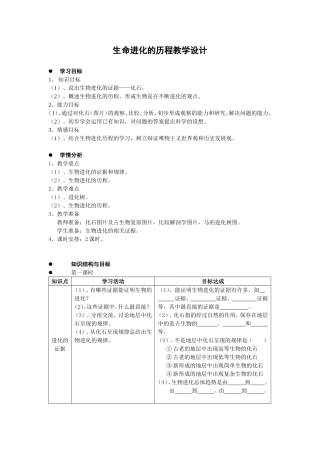 生命进化的历程教学设计