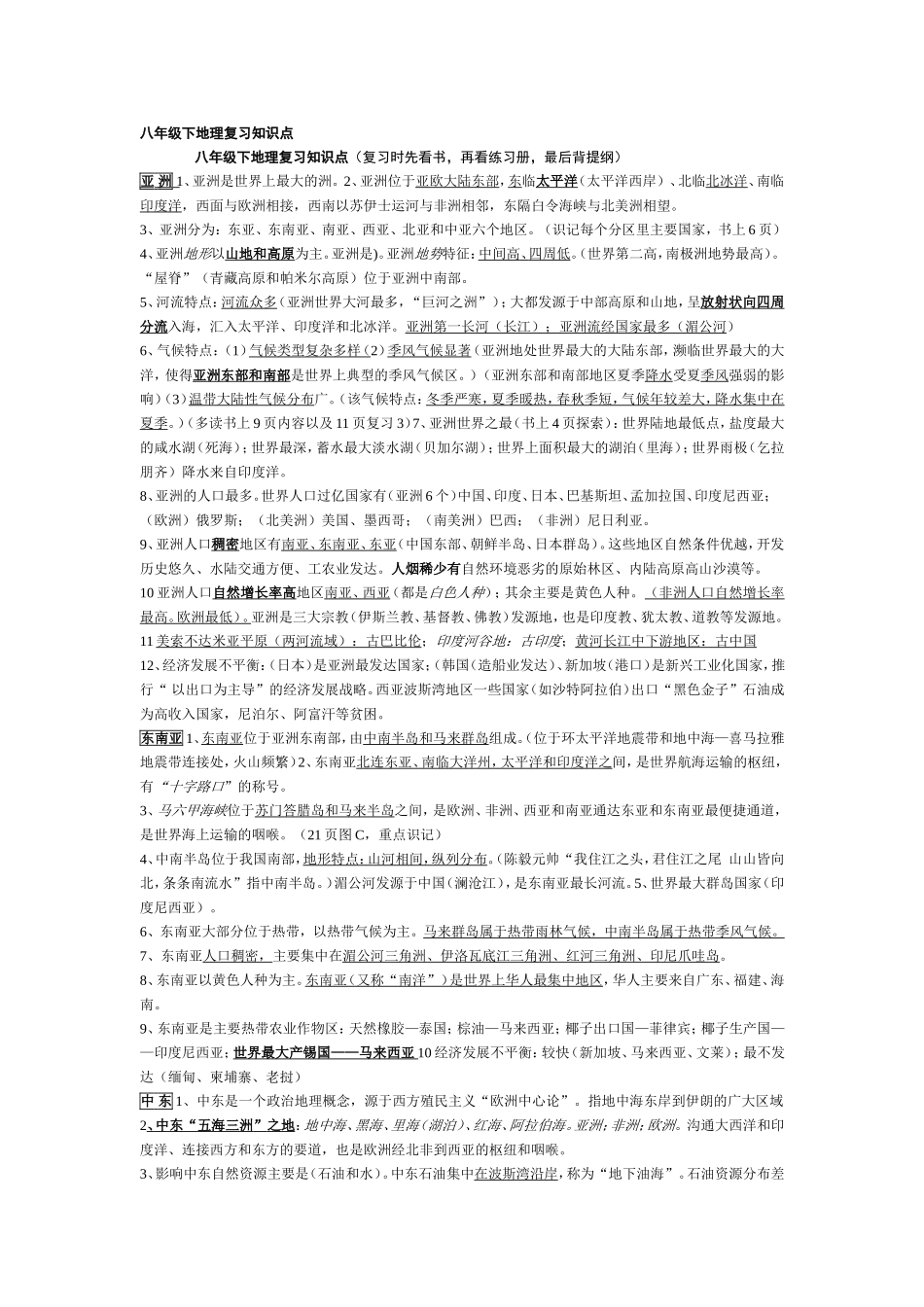 中图版八年级下册地理复习提纲_第1页