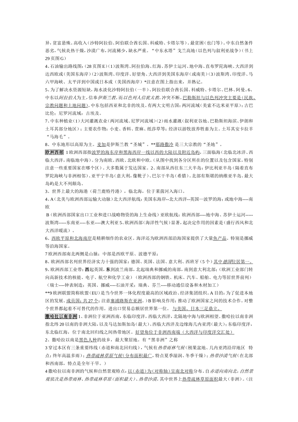 中图版八年级下册地理复习提纲_第2页