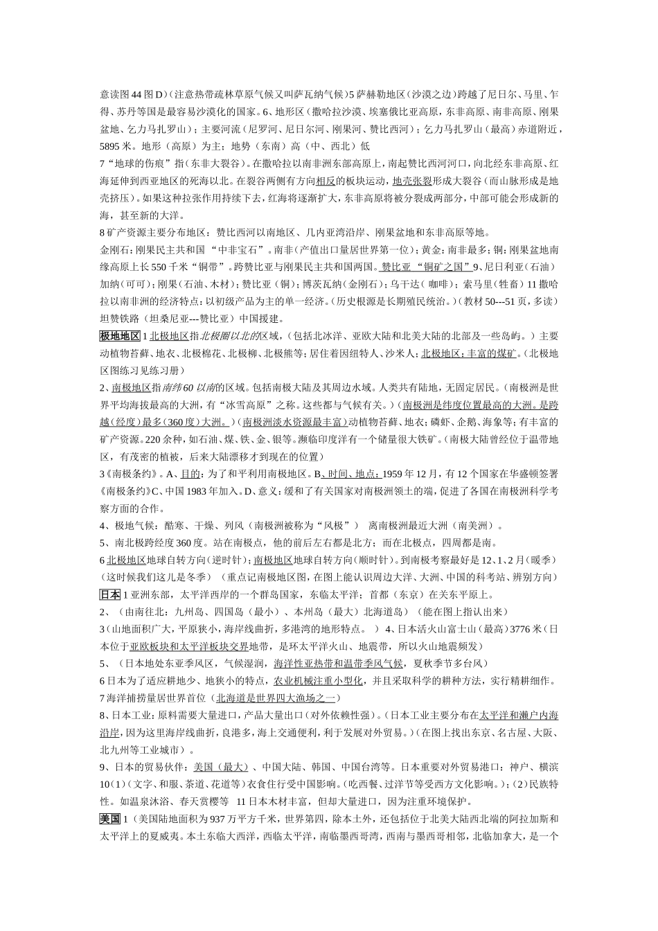 中图版八年级下册地理复习提纲_第3页