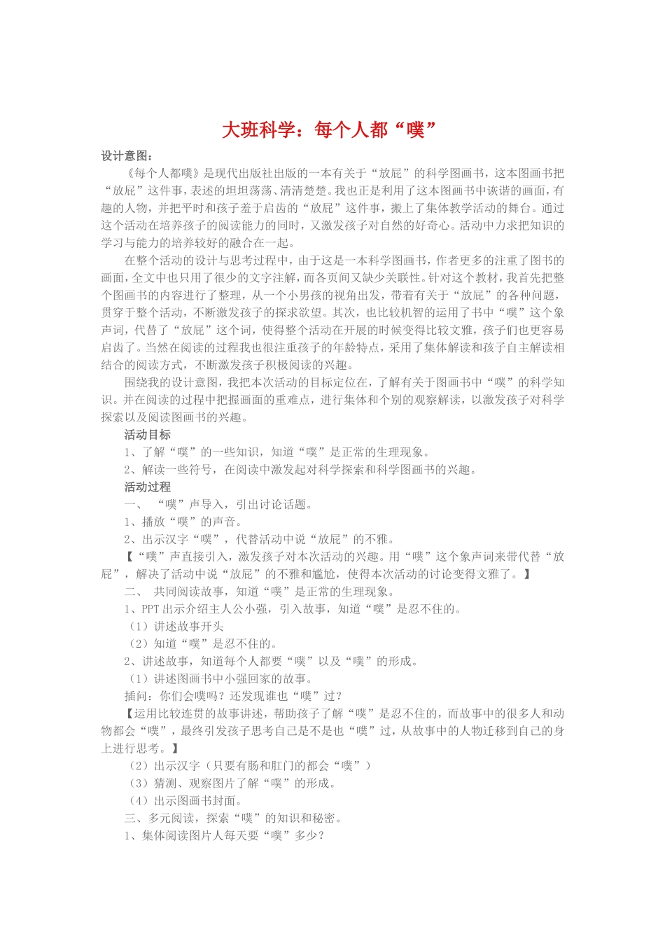 大班科学：每个人都“噗”_第1页