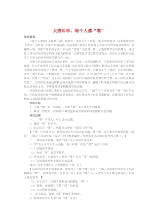 大班科学：每个人都“噗”