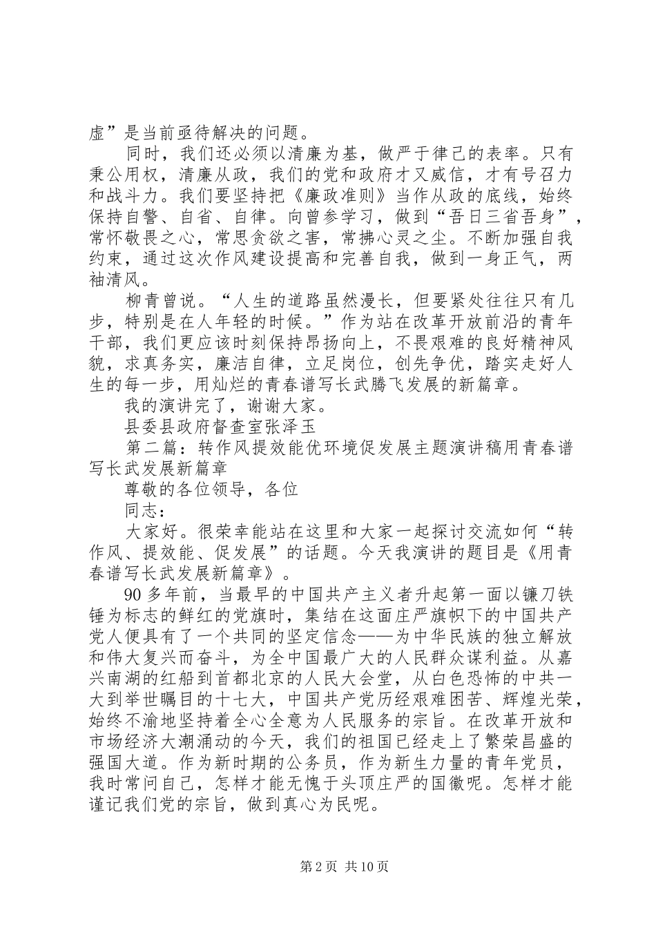 转作风提效能优环境促发展主题演讲稿[模版]_第2页