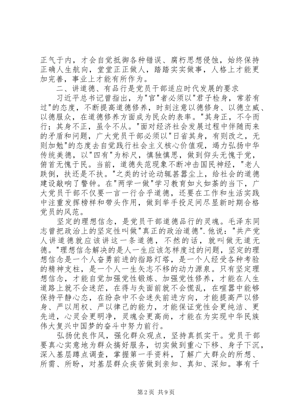 讲道德有品行发言稿范文_第2页