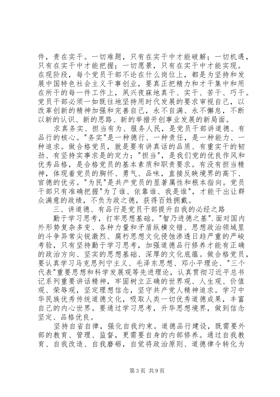 讲道德有品行发言稿范文_第3页