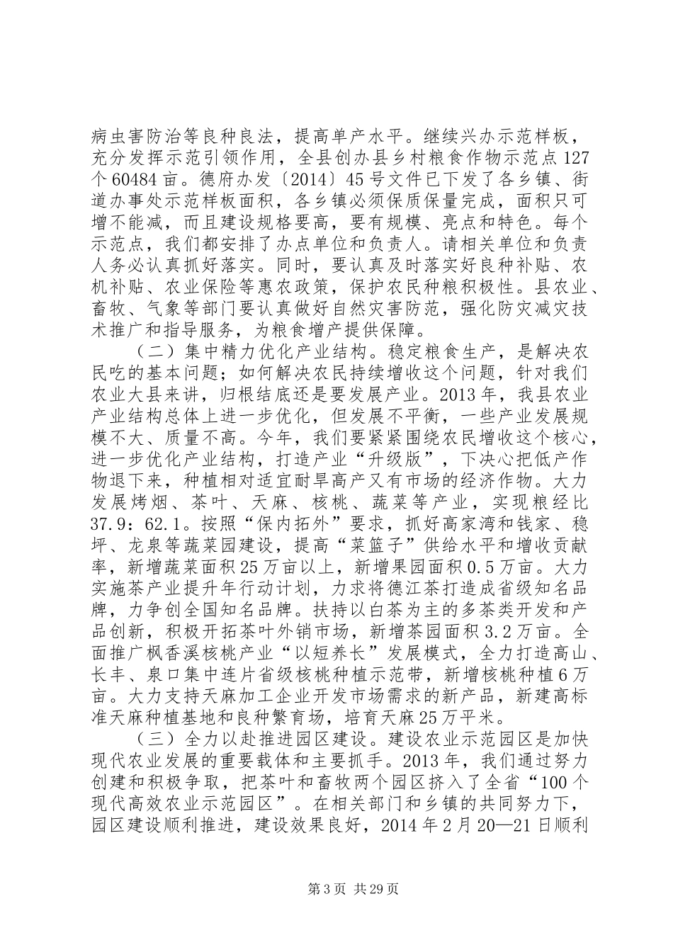 副县长在全县农业农村暨扶贫畜牧工作会议上的讲话_第3页