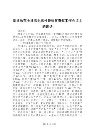 副县长在全县农业农村暨扶贫畜牧工作会议上的讲话