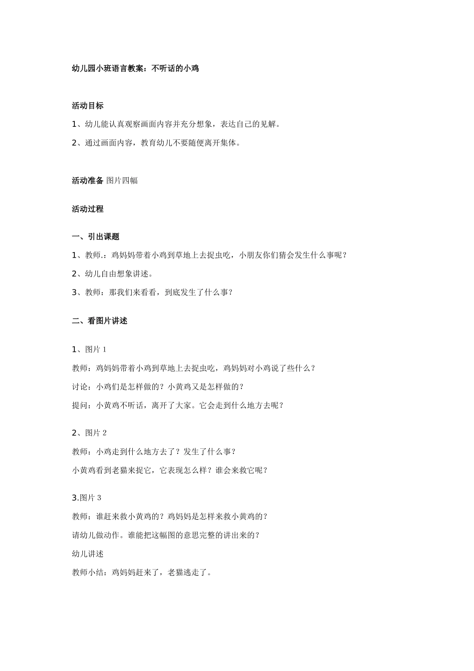 不听话的小鸡_第1页
