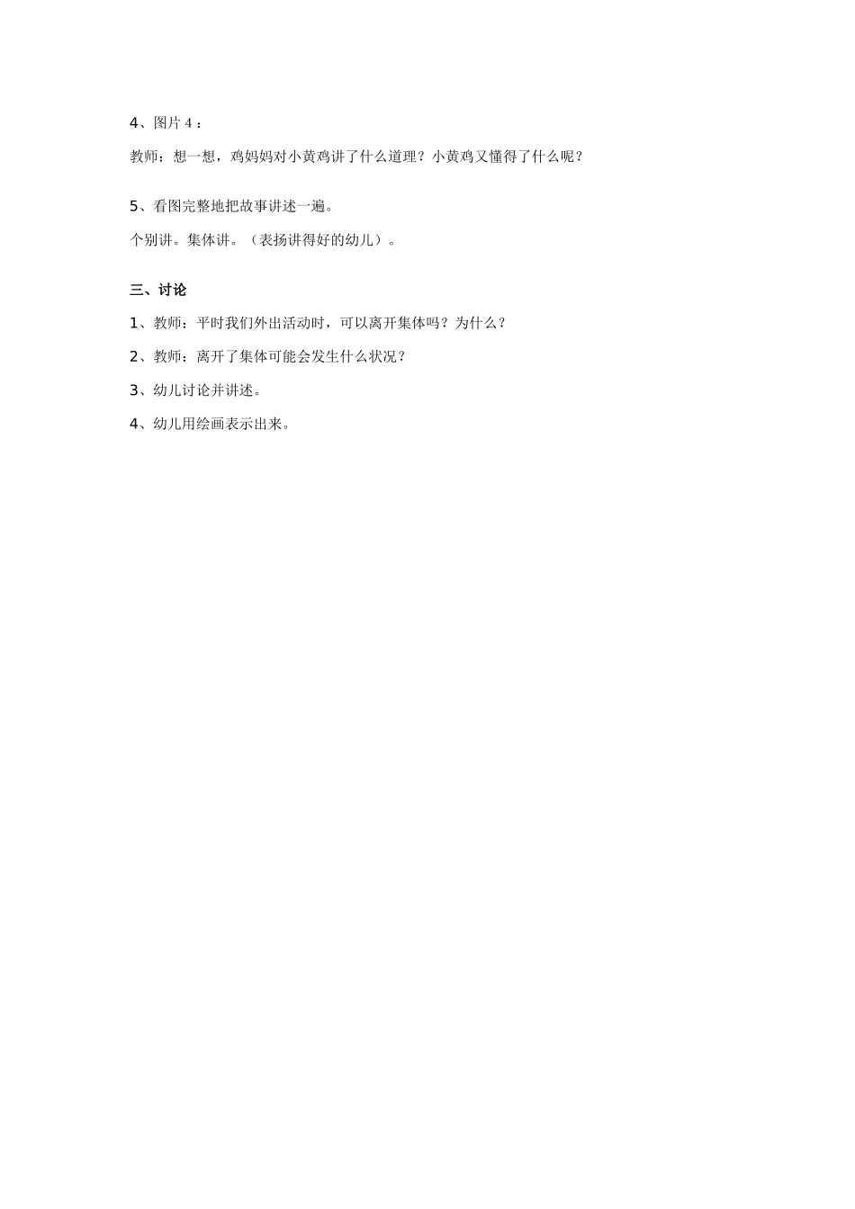 不听话的小鸡_第2页