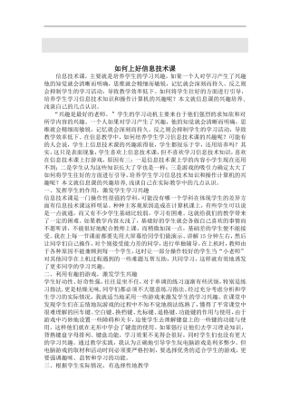 如何上好信息技术课