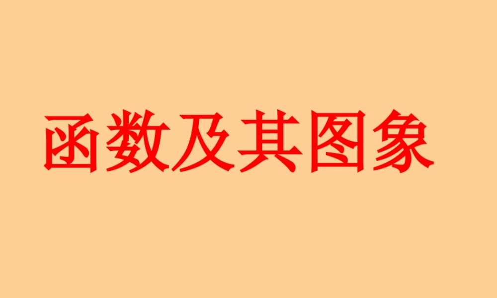 八年级数学下册 15.3(函数图象的画法)课件(2) 北京课改版 课件