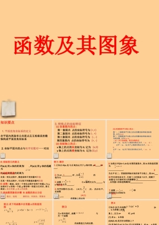 八年级数学下册 15.3(函数图象的画法)课件(2) 北京课改版 课件