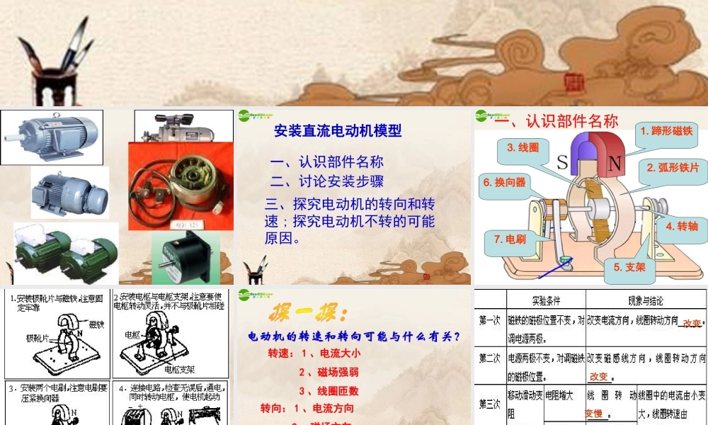 九年级物理下册 164安装直流电动机课件 苏科版 课件