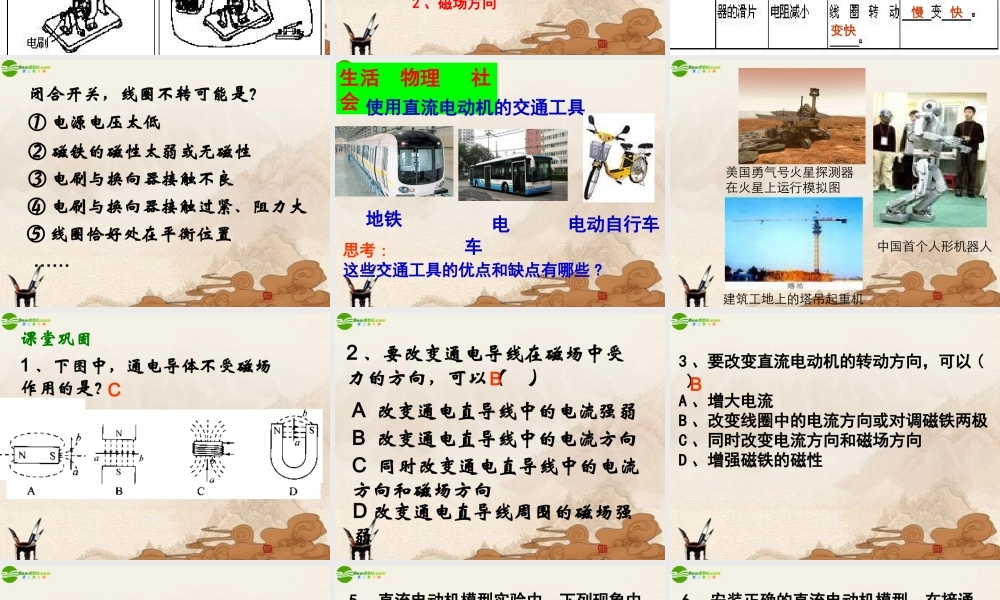 九年级物理下册 164安装直流电动机课件 苏科版 课件