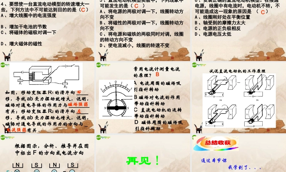 九年级物理下册 164安装直流电动机课件 苏科版 课件