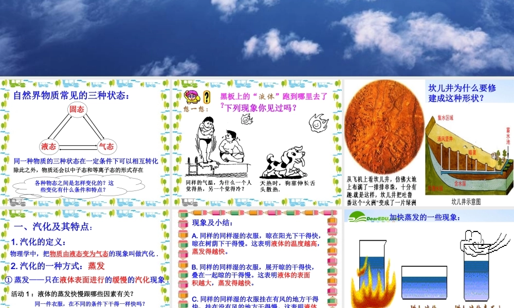 八年级物理下册：三、探究汽化和液化的特点课件(沪粤版) 课件