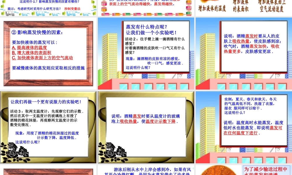 八年级物理下册：三、探究汽化和液化的特点课件(沪粤版) 课件