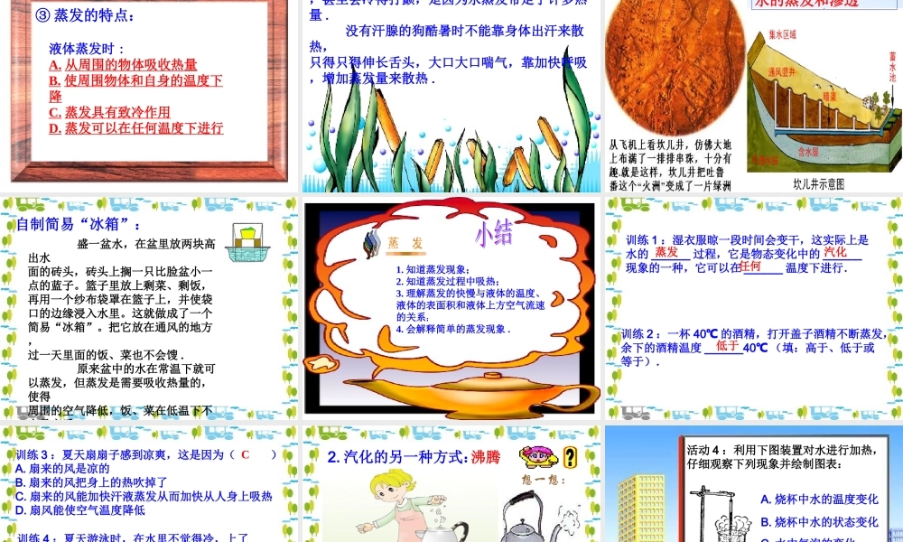 八年级物理下册：三、探究汽化和液化的特点课件(沪粤版) 课件