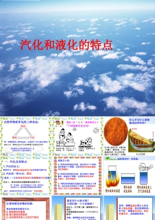 八年级物理下册：三、探究汽化和液化的特点课件(沪粤版) 课件