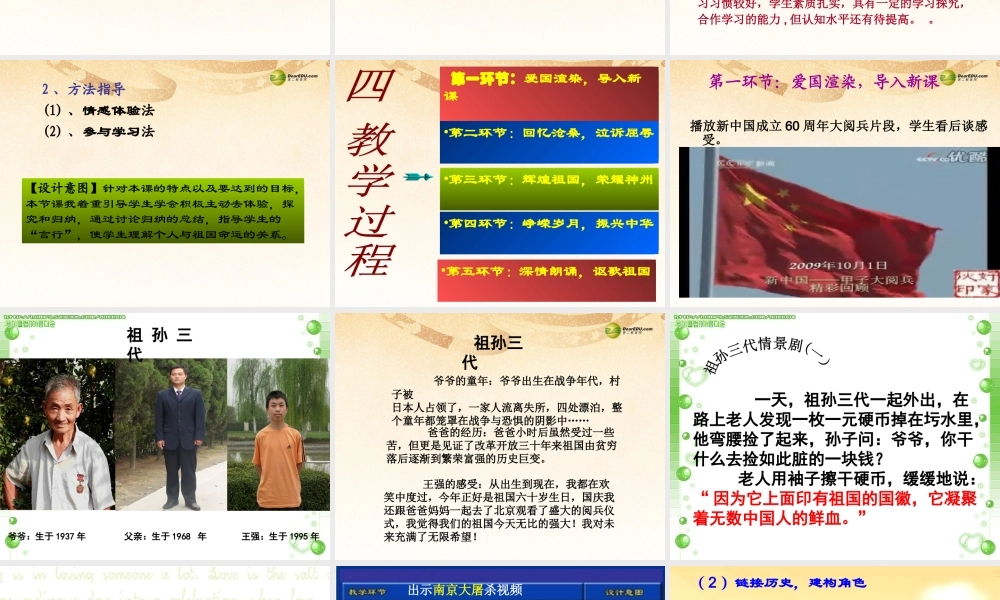 八年级政治上册 第四单元第二课情系祖国课件 粤教版 课件