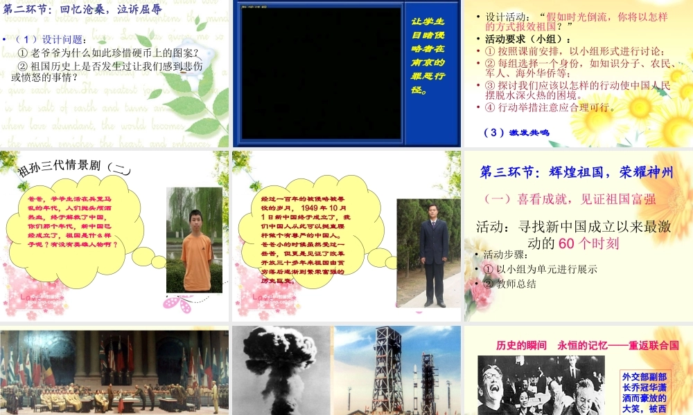 八年级政治上册 第四单元第二课情系祖国课件 粤教版 课件