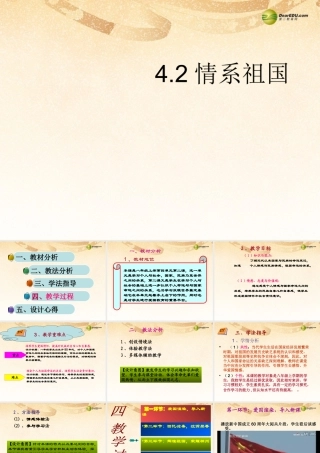 八年级政治上册 第四单元第二课情系祖国课件 粤教版 课件