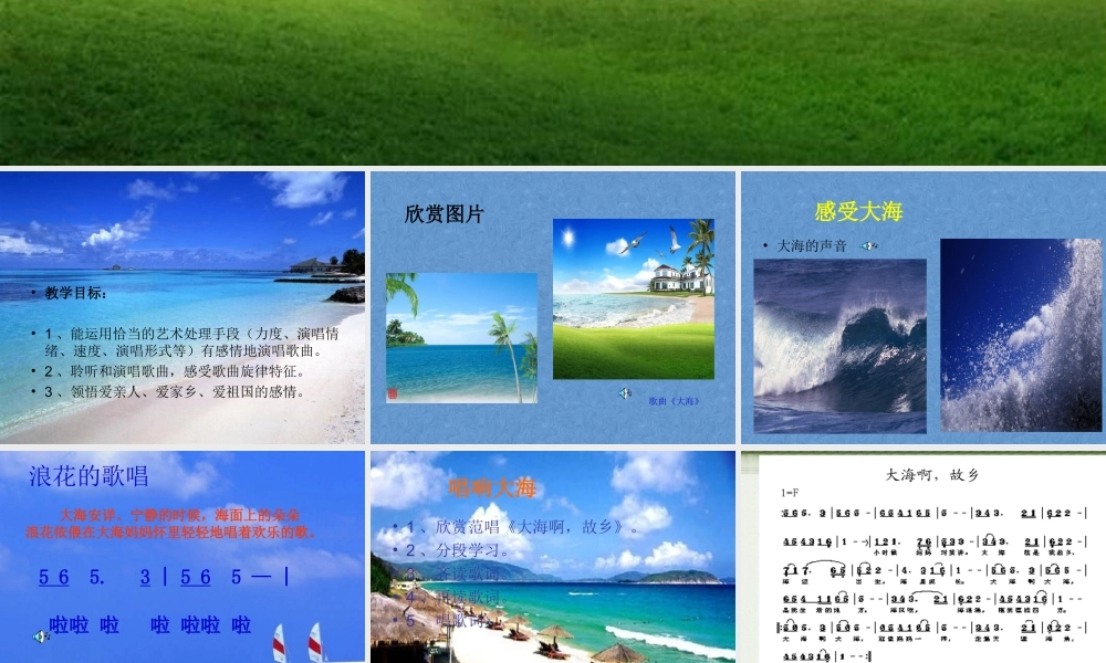 八年级音乐教学课件《大海啊，故乡》