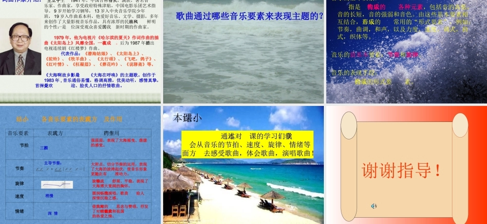 八年级音乐教学课件《大海啊，故乡》