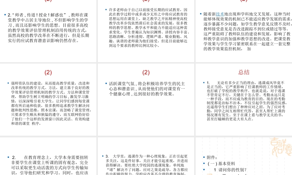 大学生逃课现象调查报告(小组作品)