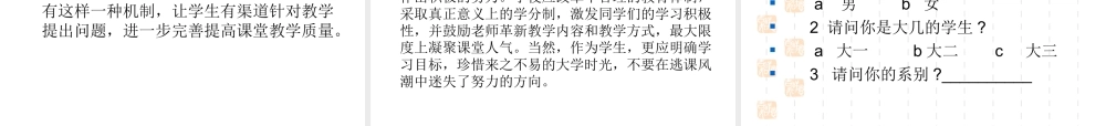 大学生逃课现象调查报告(小组作品)