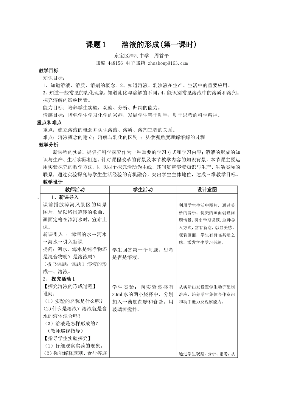课题1溶液的形成教学设计1_第1页