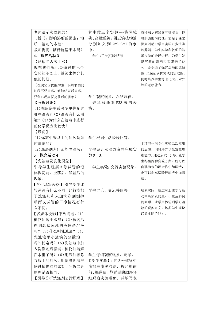 课题1溶液的形成教学设计1_第3页