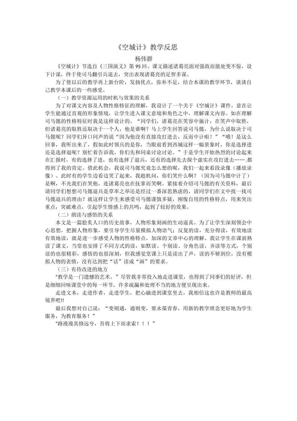 《空城计》教学反思_第1页