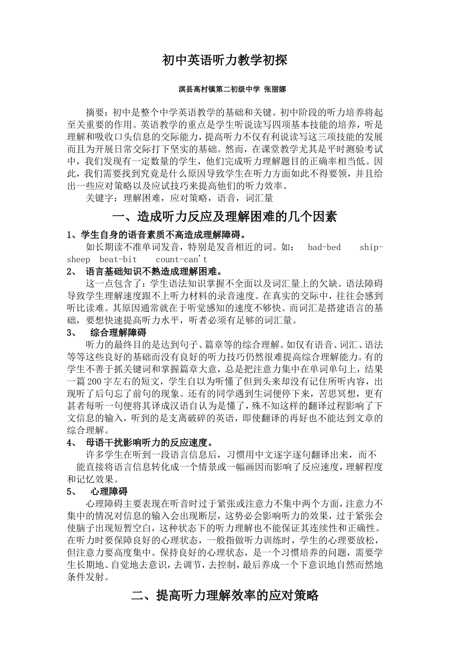 初中英语听力教学初探_第1页